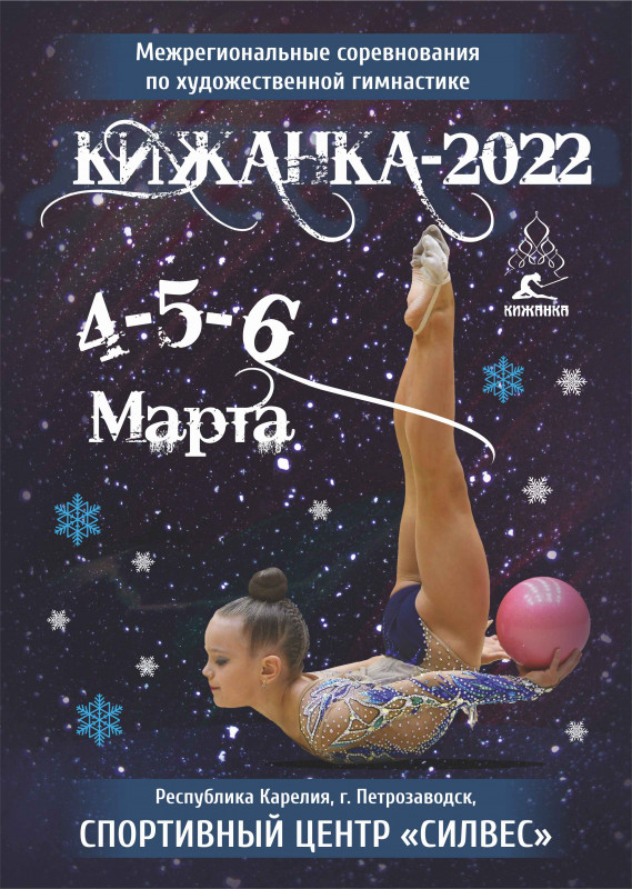 Афиша Кижанка 2022.jpg