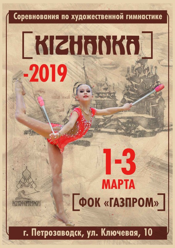 Кижанка. Афиша..jpg