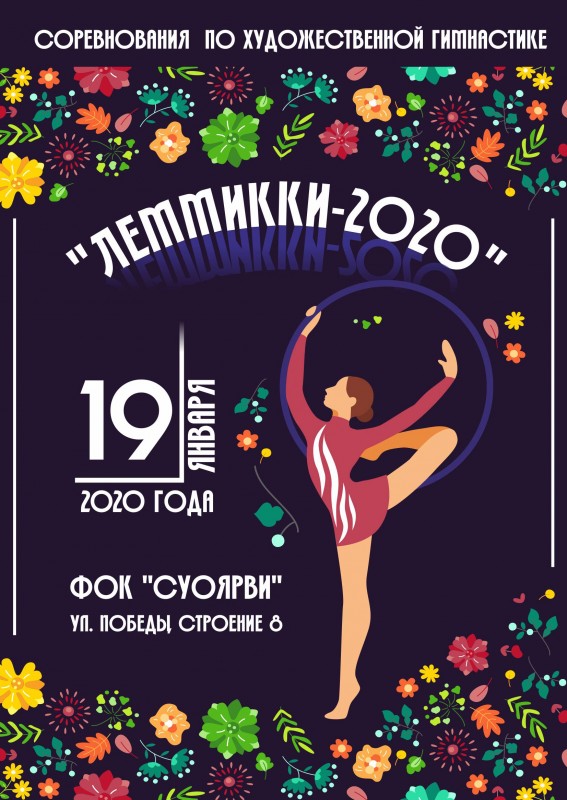 Леммикки 2020 афиша.jpg