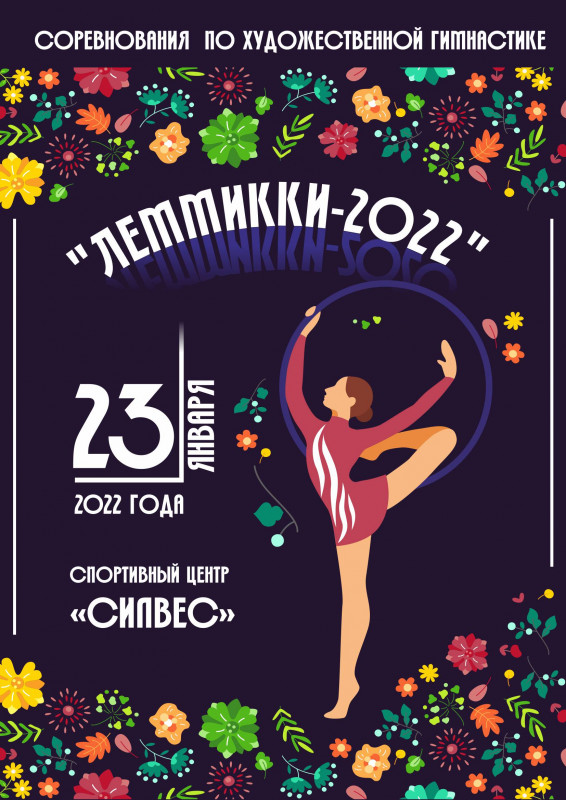 Леммикки афиша 2022.jpg