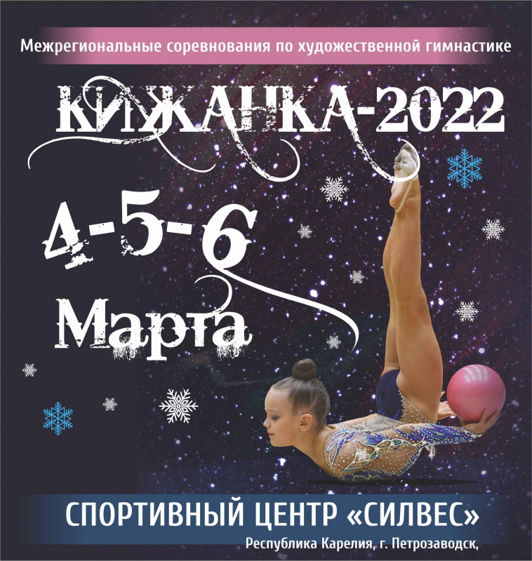 вк Кижанка 2022.jpg